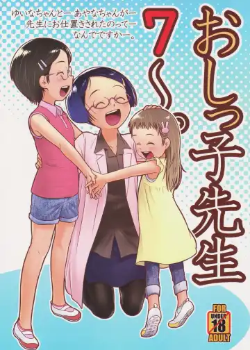 Read [Ogu] Oshikko Sensei 7~. - Fhentai