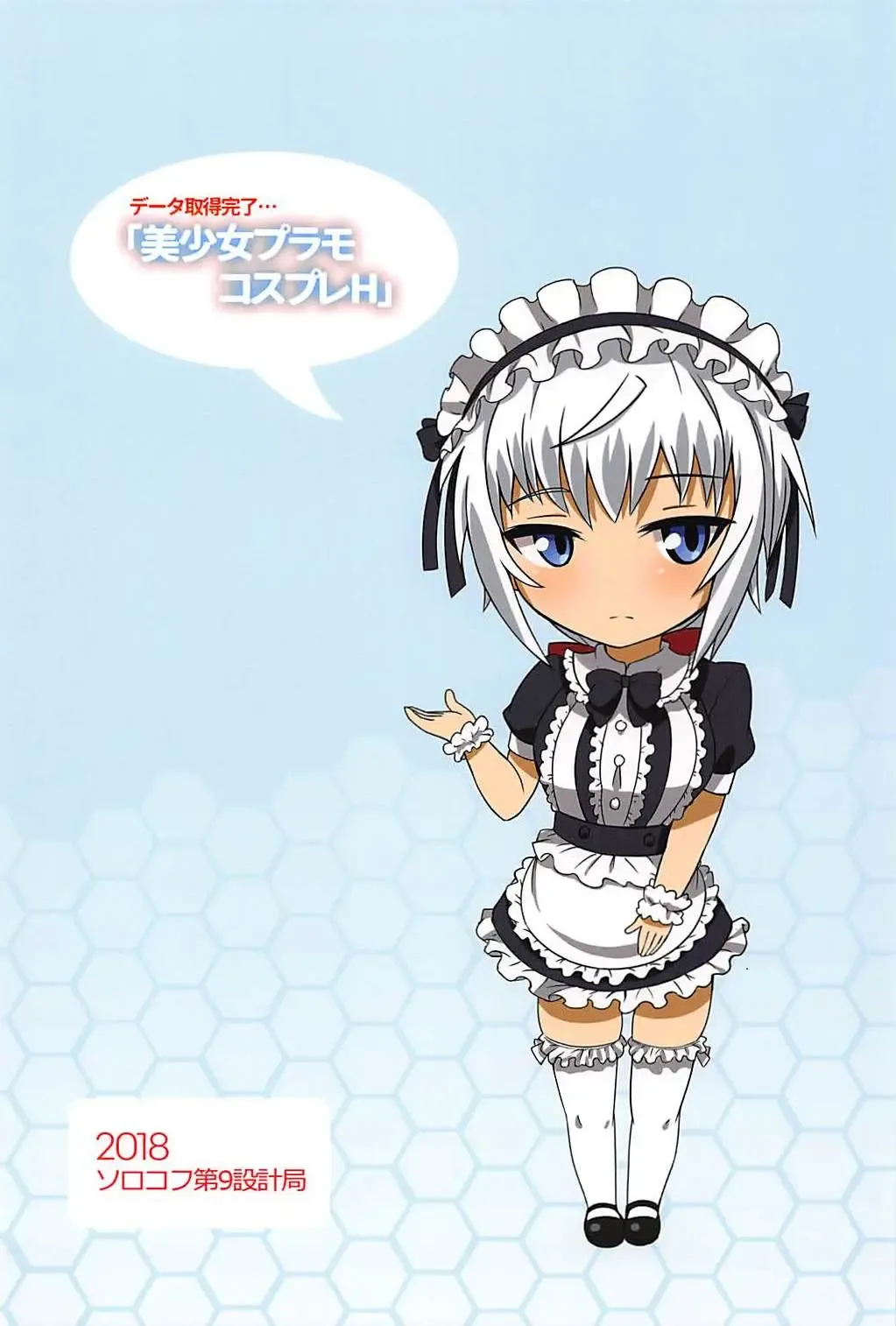 [Solokov] データ取得完了…「美少女プラモコスプレH」 Fhentai - Page 22