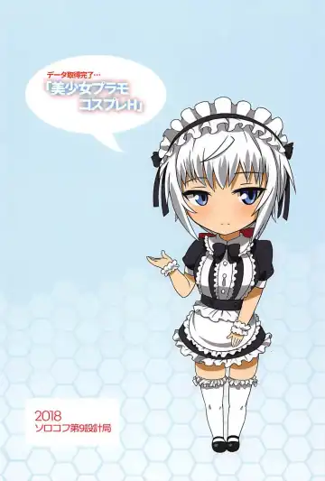 [Solokov] データ取得完了…「美少女プラモコスプレH」 Fhentai - Page 22