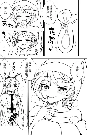 [Itou Yuuji] Doremy-san no Dream Therapy Fhentai - Page 16