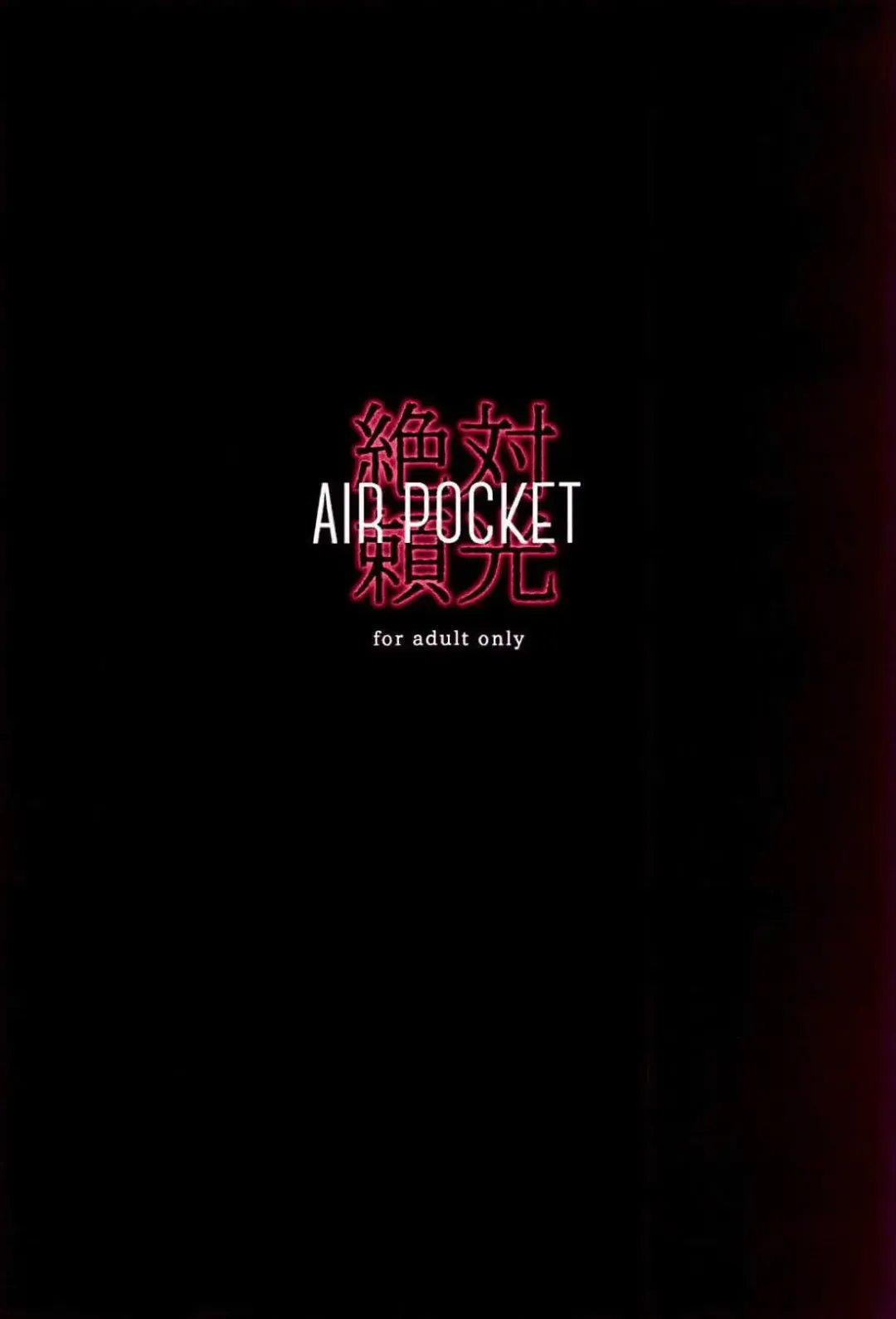 [Sola Bozu] Zettai Raikou Remasterd Fhentai - Page 18