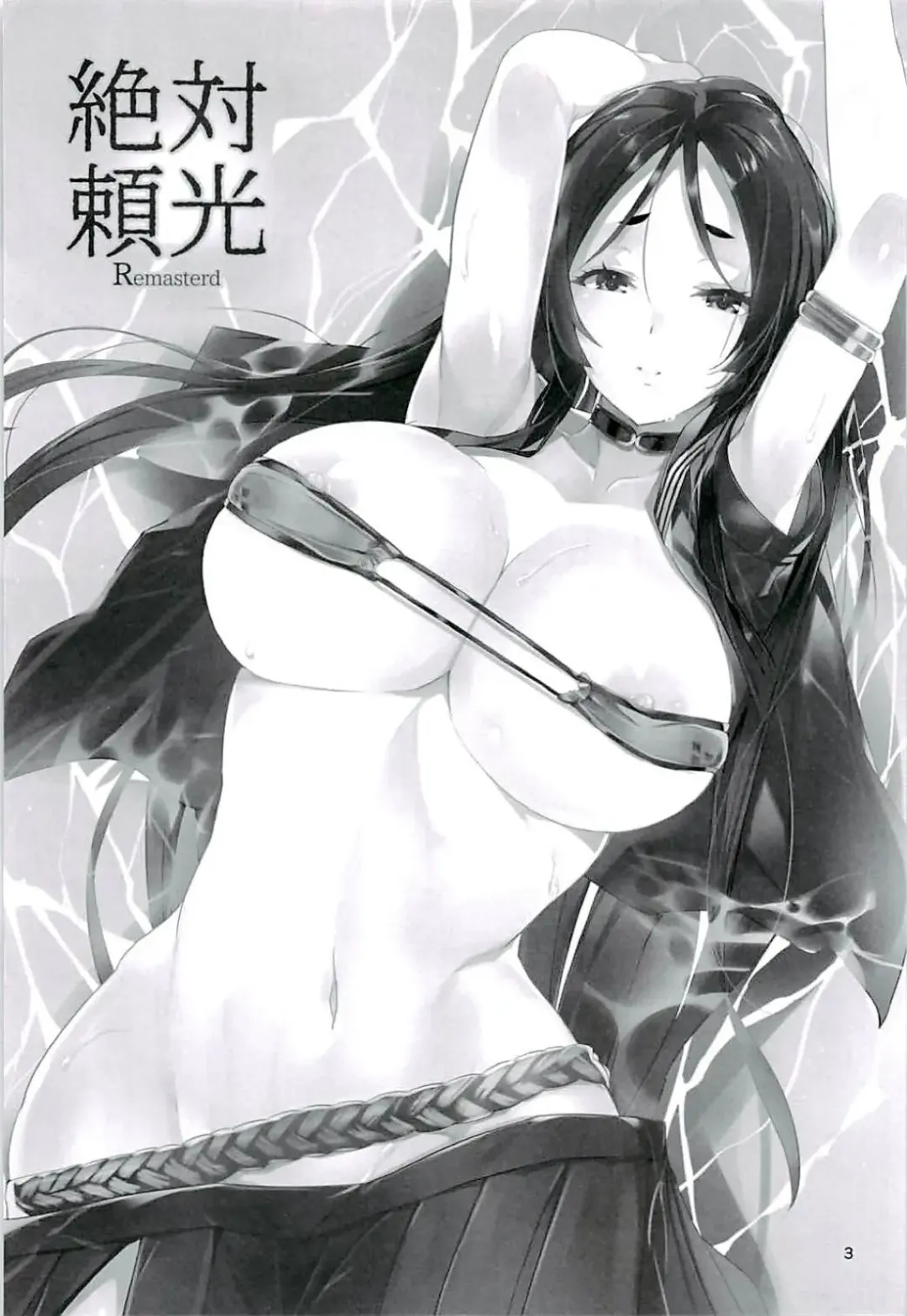 [Sola Bozu] Zettai Raikou Remasterd Fhentai - Page 2