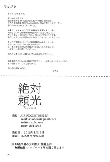 [Sola Bozu] Zettai Raikou Remasterd Fhentai - Page 17