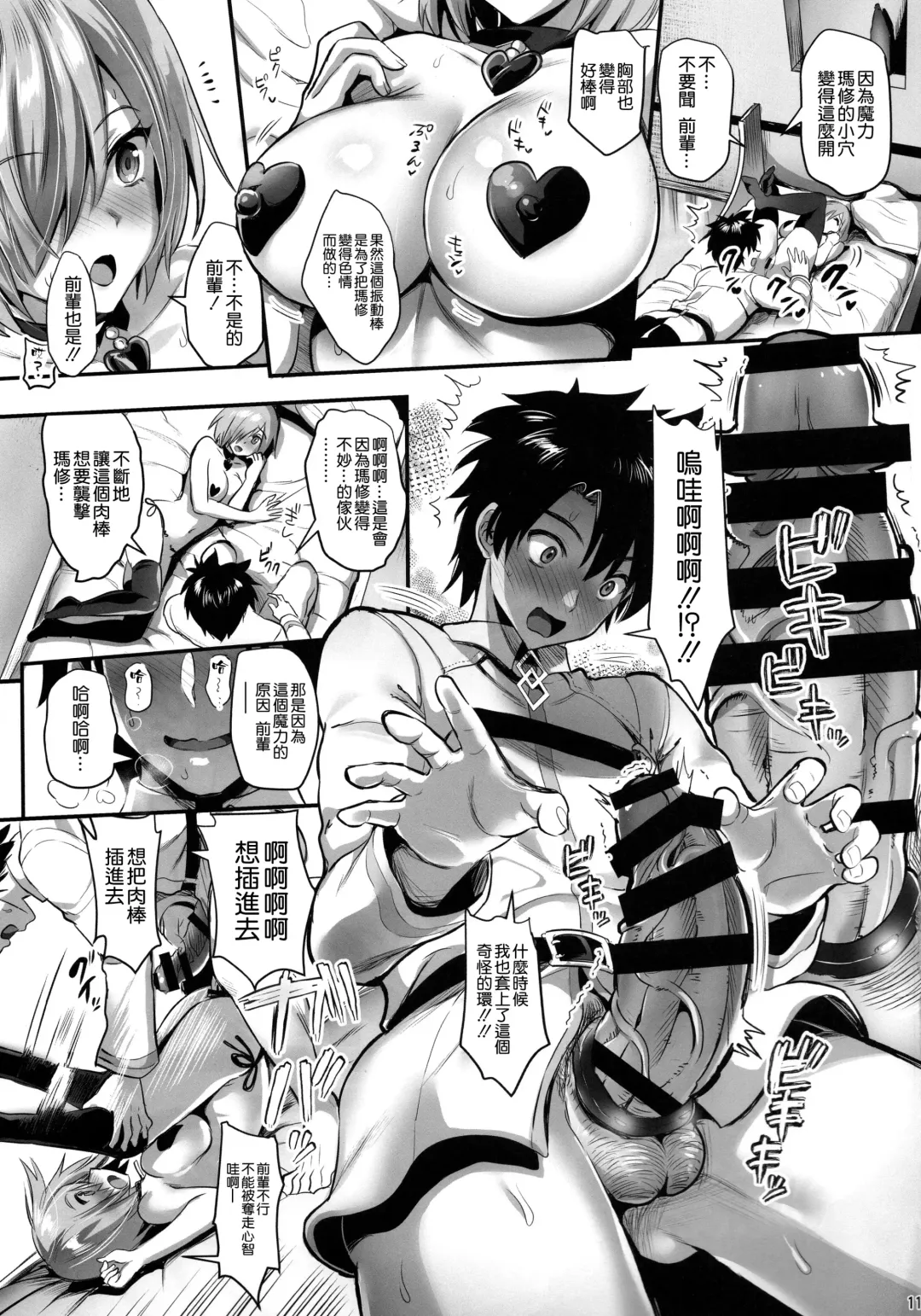 [Kojima Saya - Lazu] Mash Kyrielight Kizuna Level Genkai Toppa Fhentai - Page 11