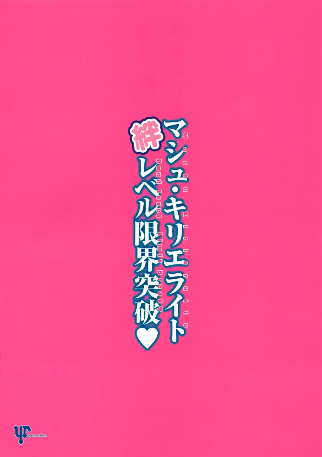 [Kojima Saya - Lazu] Mash Kyrielight Kizuna Level Genkai Toppa Fhentai - Page 29