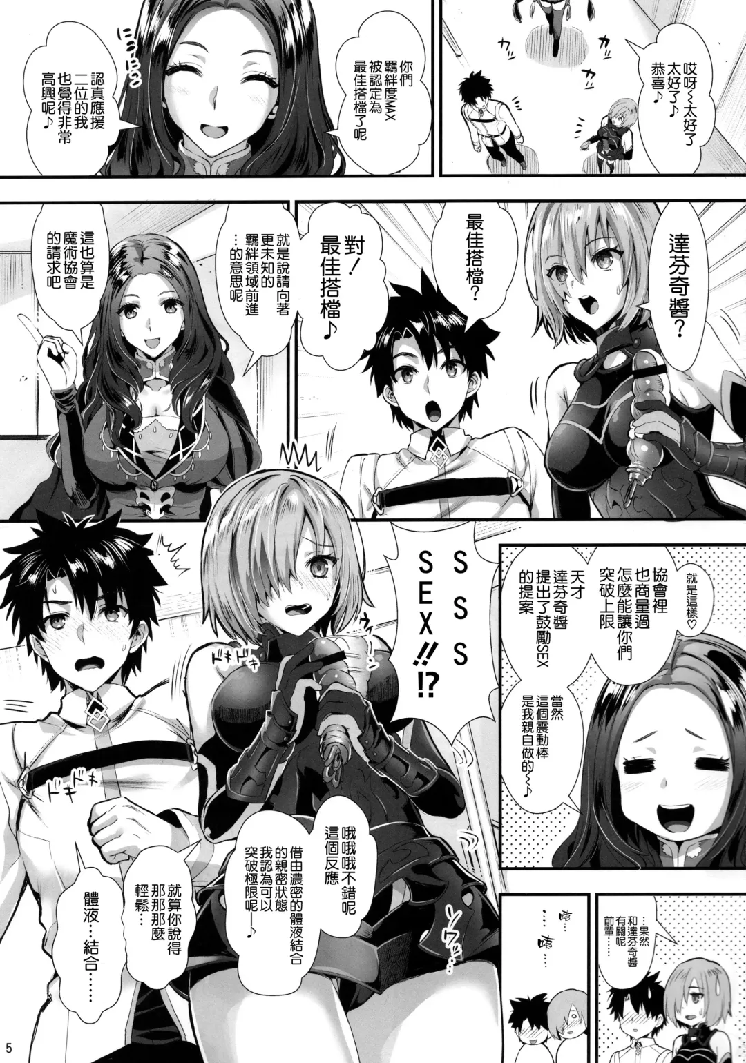 [Kojima Saya - Lazu] Mash Kyrielight Kizuna Level Genkai Toppa Fhentai - Page 5