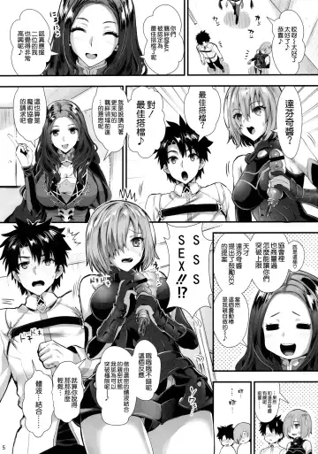 [Kojima Saya - Lazu] Mash Kyrielight Kizuna Level Genkai Toppa Fhentai - Page 5