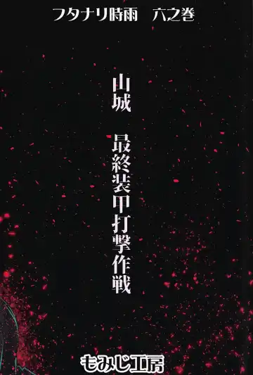 [Moai Tentyou] Futanari Shigure Yamashiro Kanochi Yasen Kouhan Sakusen Fhentai - Page 20