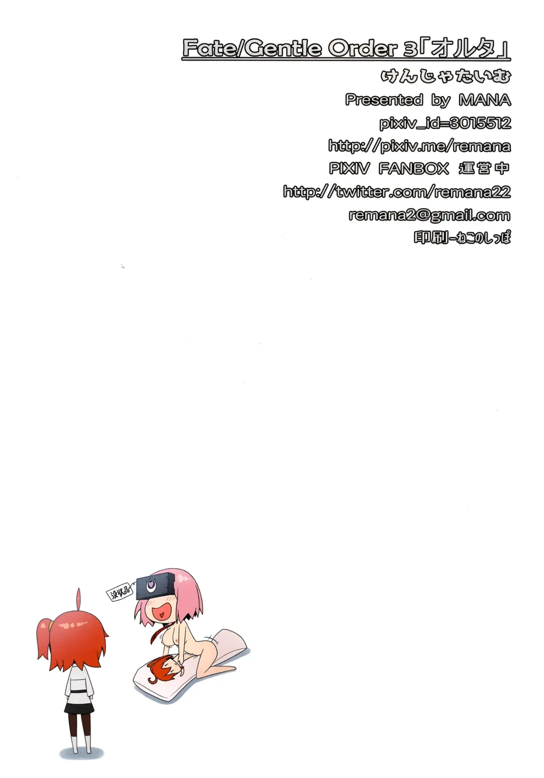 [Mana] Fate/Gentle Order 3 "Alter" Fhentai - Page 18