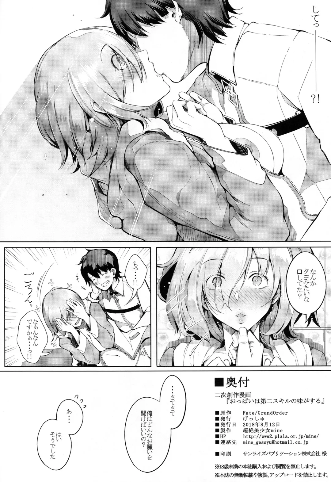 [Chouzetsu Bishoujo Mine] Oppai wa Dai-2 Skill no Aji ga Suru Fhentai - Page 21