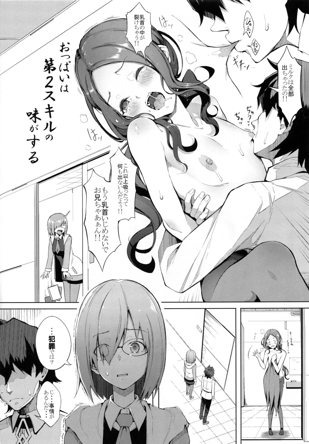 [Chouzetsu Bishoujo Mine] Oppai wa Dai-2 Skill no Aji ga Suru Fhentai - Page 3