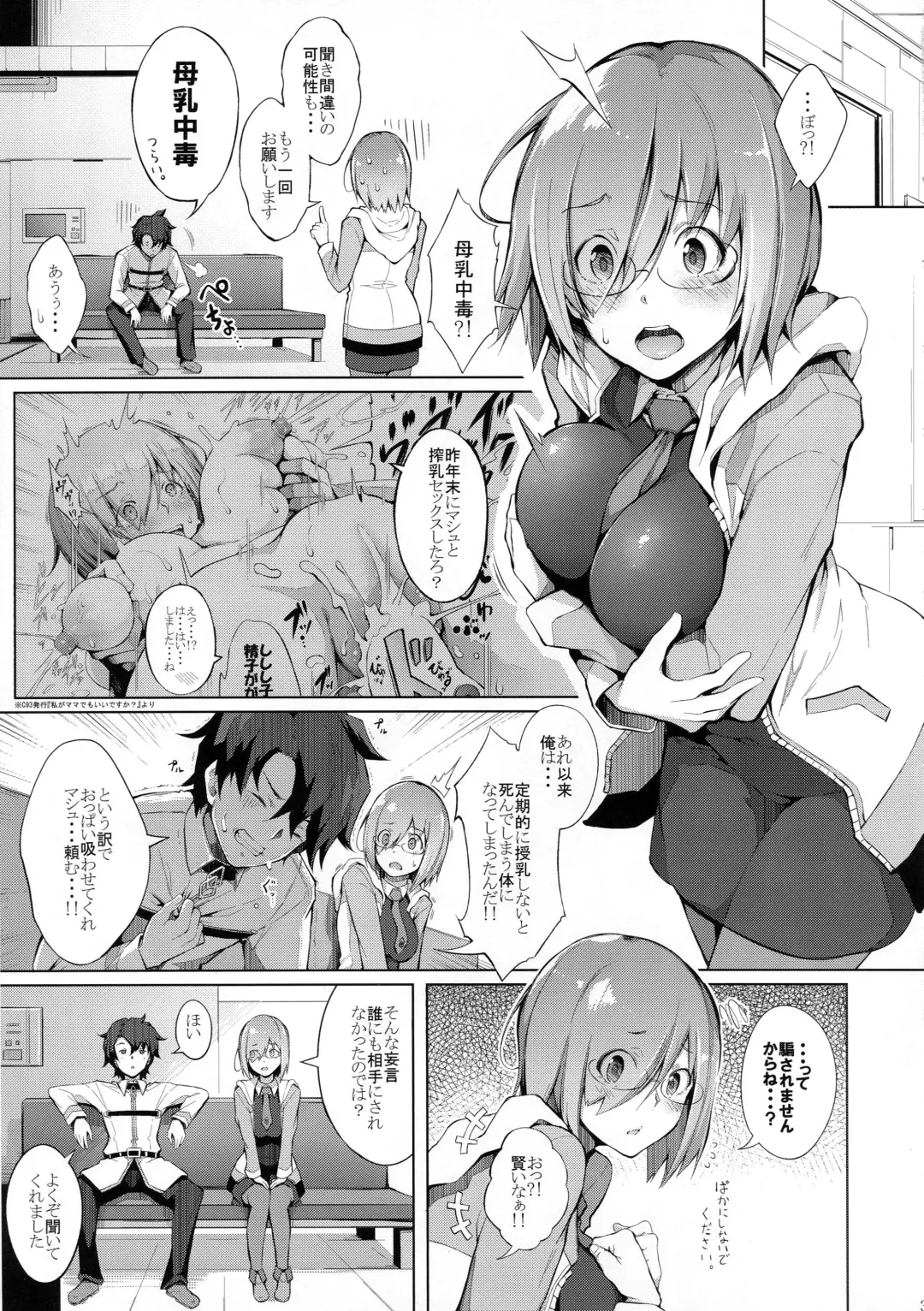 [Chouzetsu Bishoujo Mine] Oppai wa Dai-2 Skill no Aji ga Suru Fhentai - Page 4
