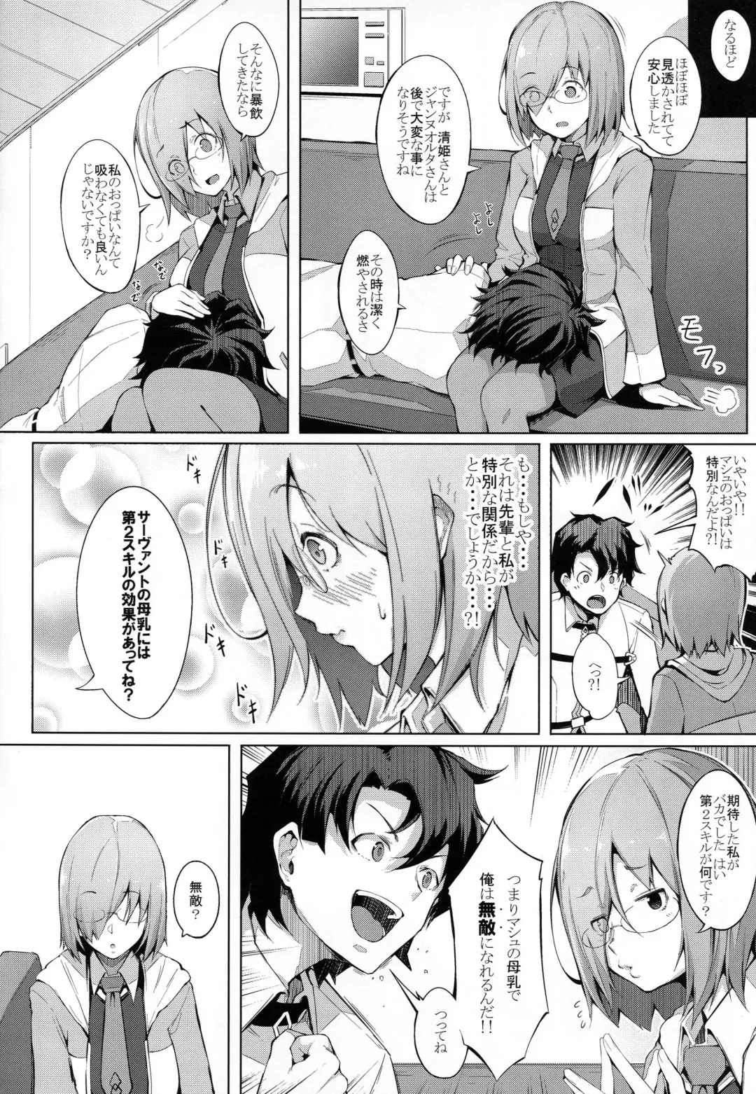 [Chouzetsu Bishoujo Mine] Oppai wa Dai-2 Skill no Aji ga Suru Fhentai - Page 7