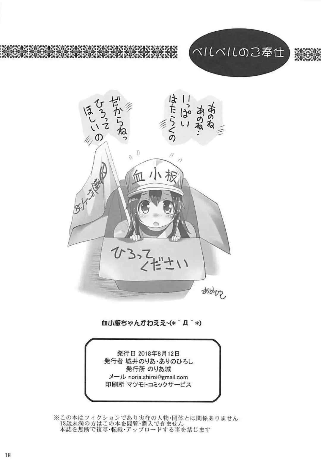 [Arino Hiroshi - Shiroi Noria] BelBel no Gohoushi Fhentai - Page 17