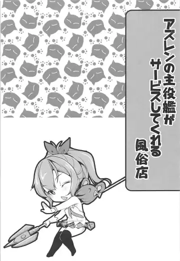 [Amano Kazumi] AzuLan no Shuyakukan ga Service Shite Kureru Fuuzokuten Fhentai - Page 2