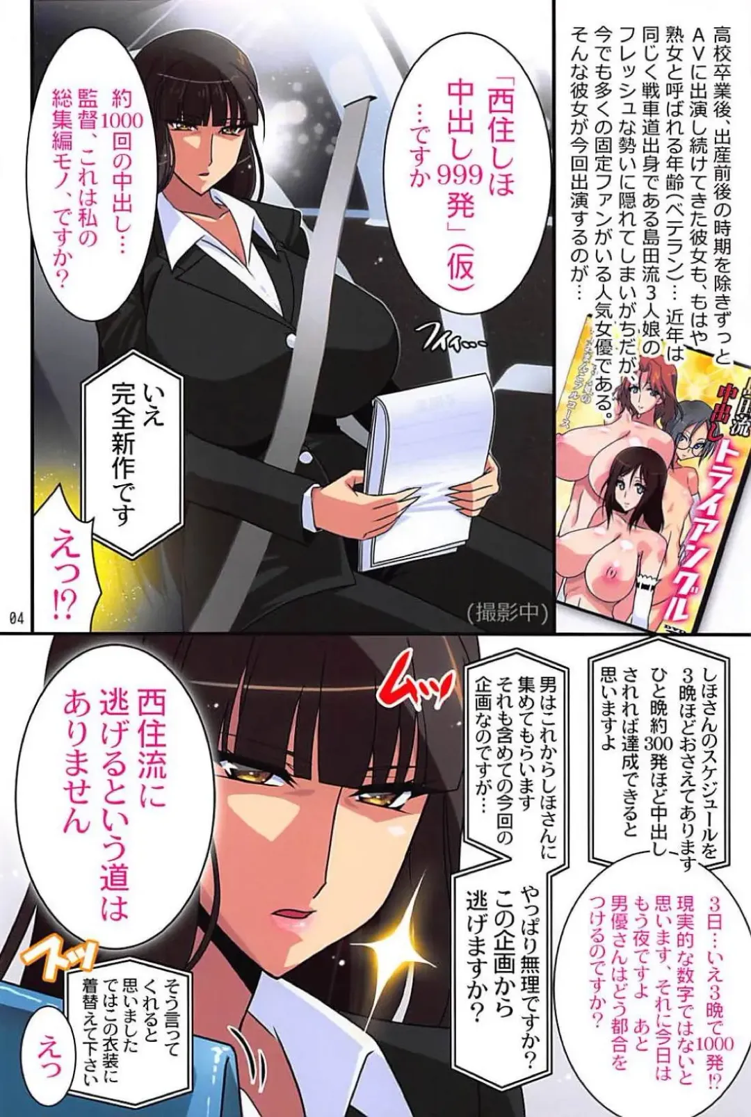 [Higashitotsuka Raisuta] SHIHO 999 ~Nishizumi Shiho Nakadashi 999 Renpatsu~ Fhentai - Page 3
