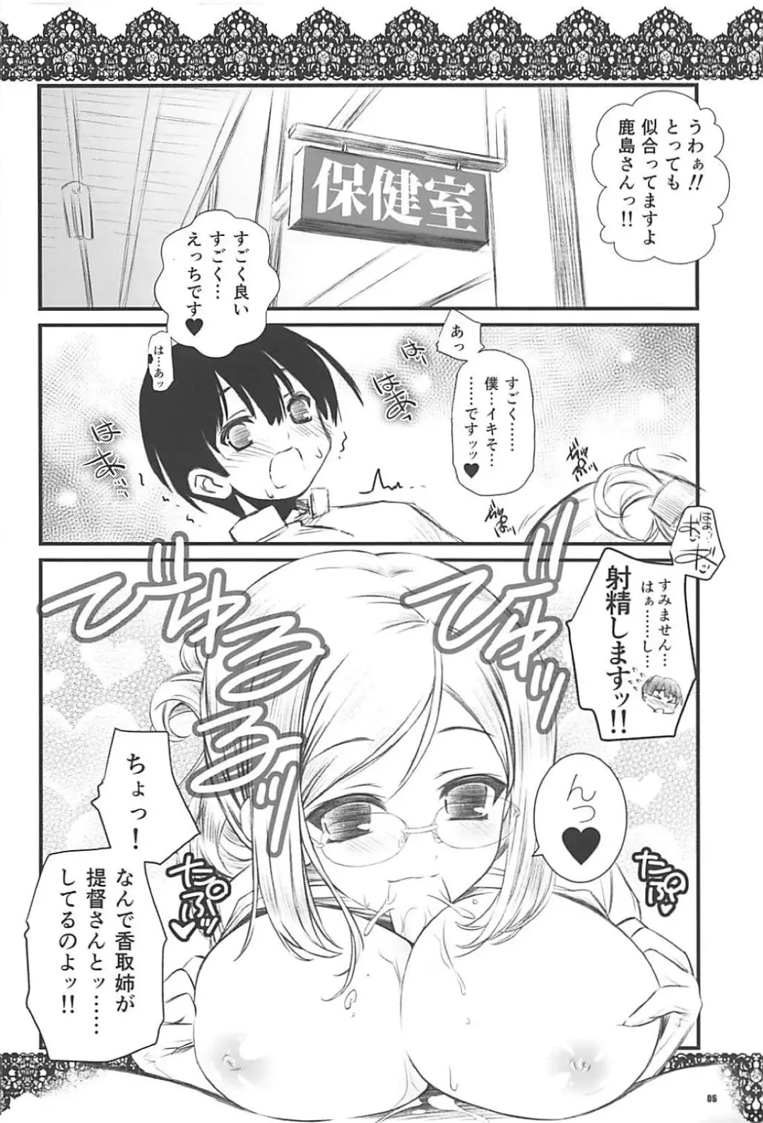 [Inoue Tommy] Hokenshitsu no Katori Sensei to Joshu no Kashima-san Fhentai - Page 4