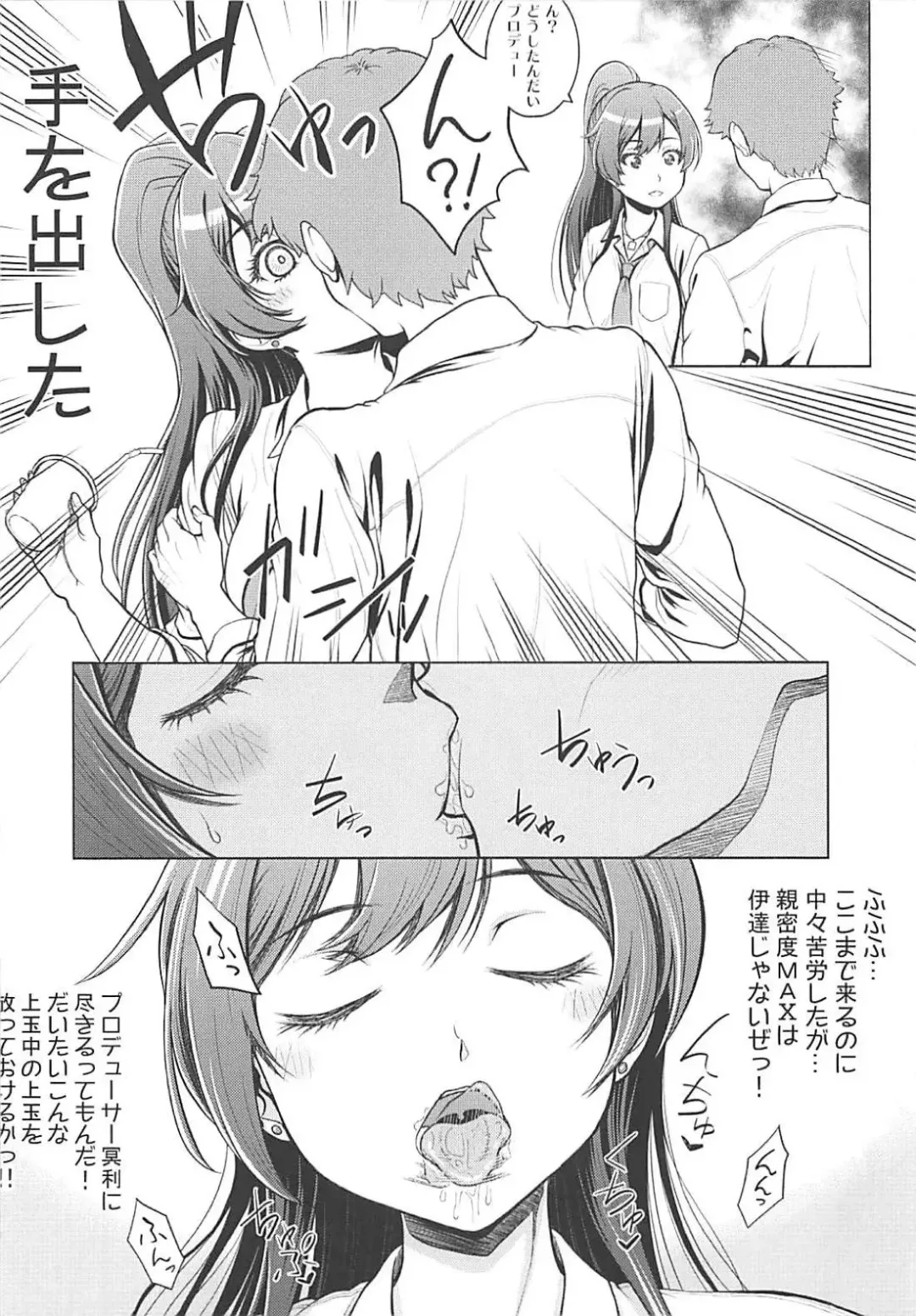 [Kijinaka Mahiro] Tantou Idol ni Te o Dasu Hon Fhentai - Page 4