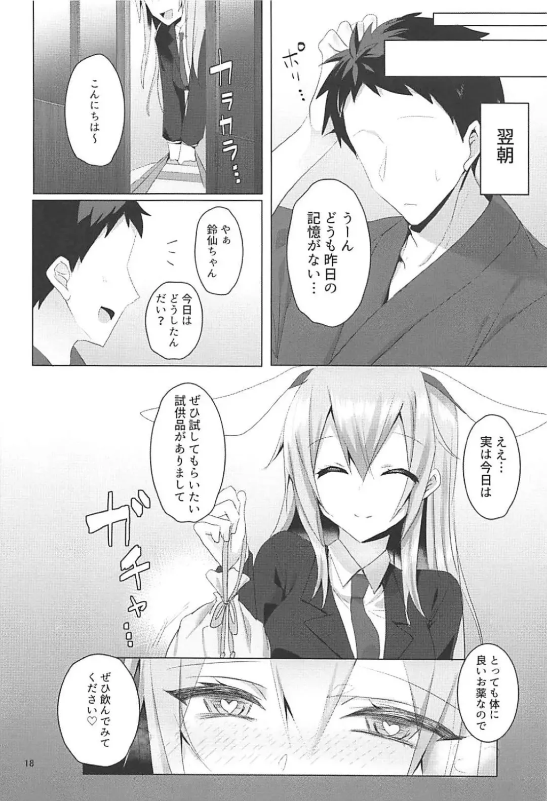 [Koikawa Minoru] Hatsujou Usagi to Asa made Okusuri Koubi Fhentai - Page 19