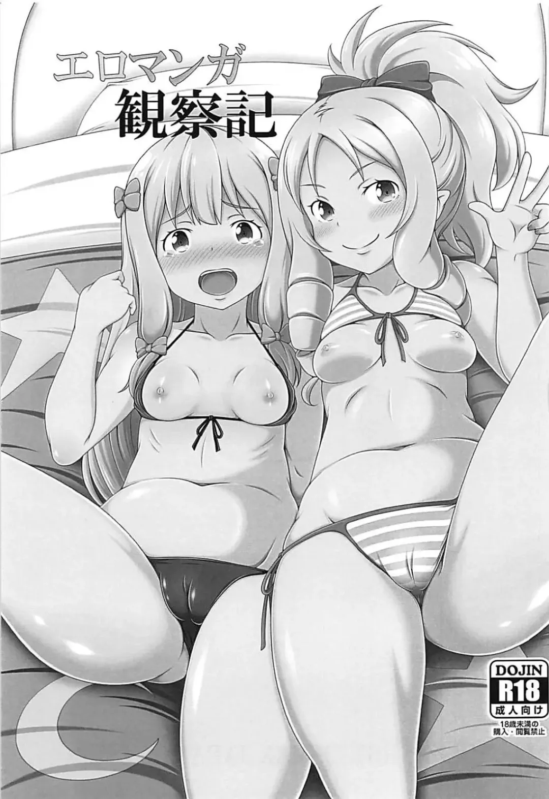 [J-max Japan] Eromanga Kansatsuki Fhentai - Page 2