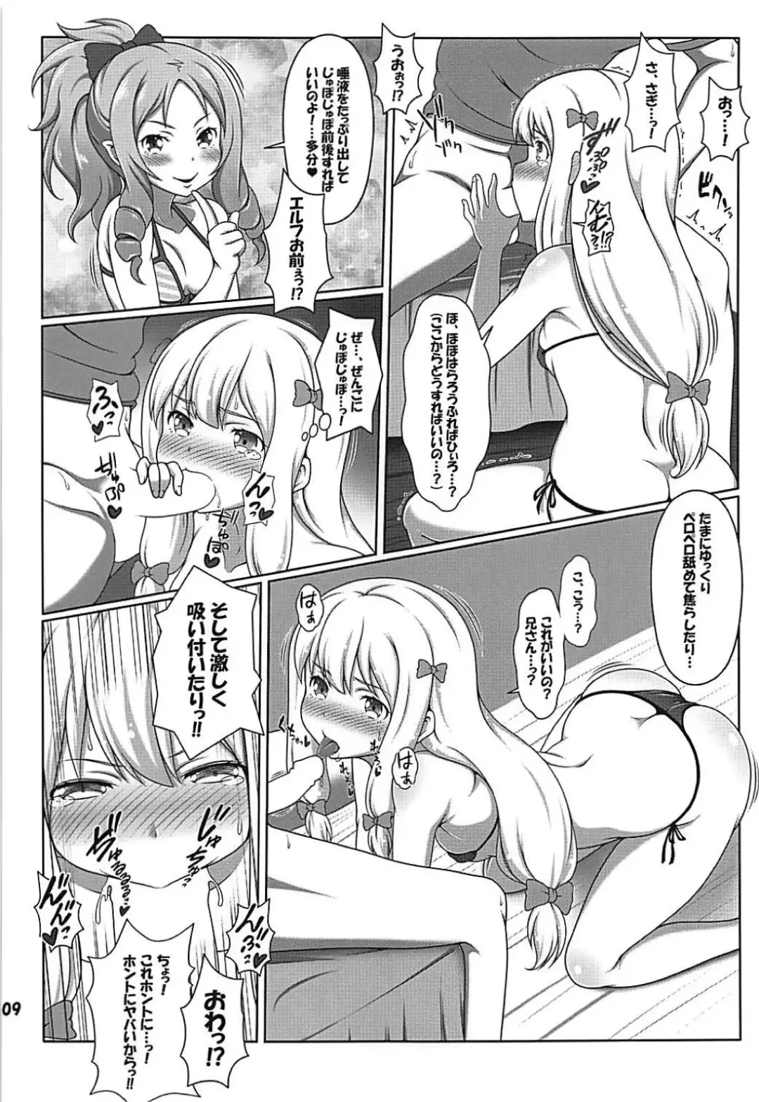 [J-max Japan] Eromanga Kansatsuki Fhentai - Page 8