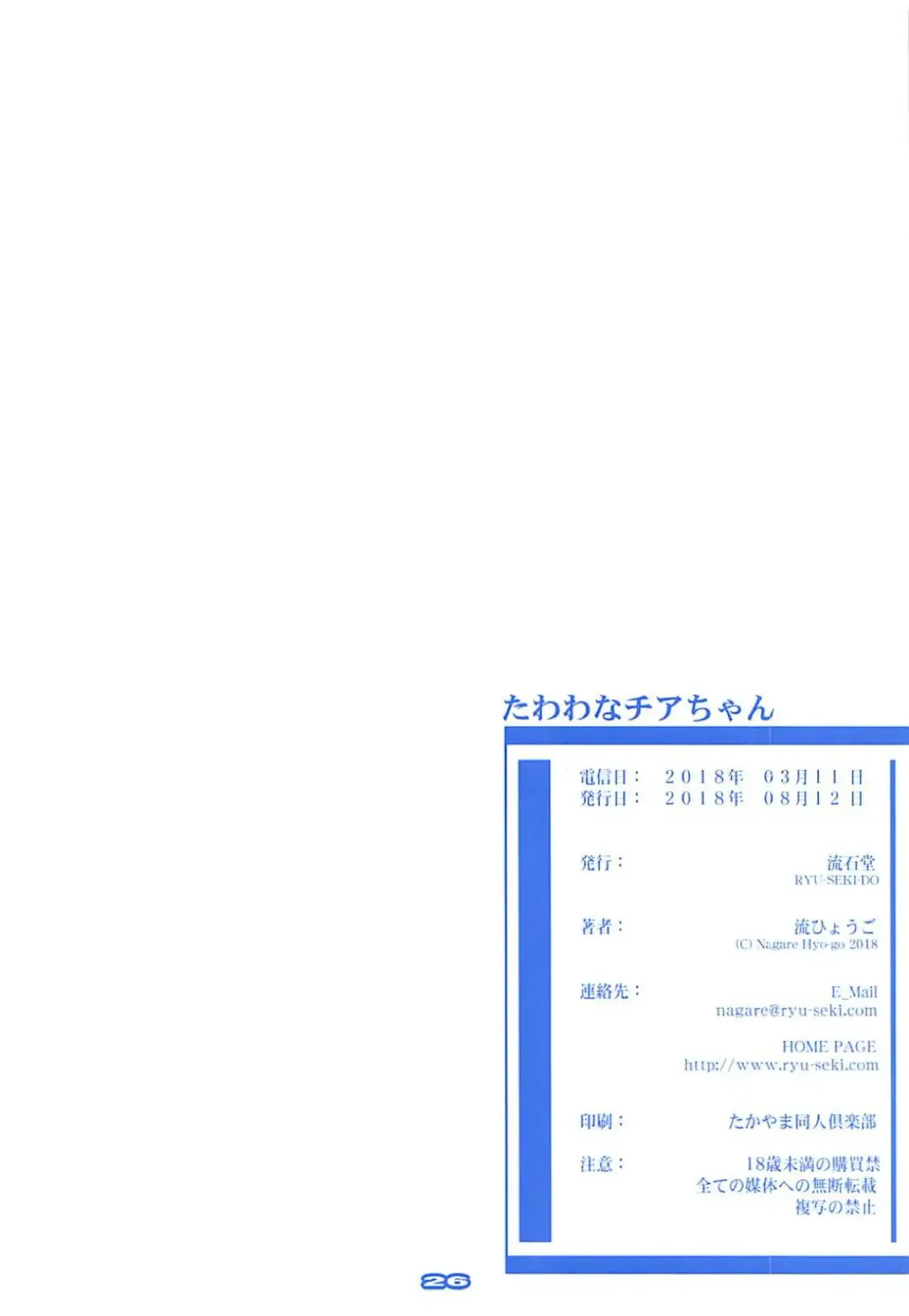 [Nagare Hyo-go] Tawawa na Cheer-chan Fhentai - Page 24