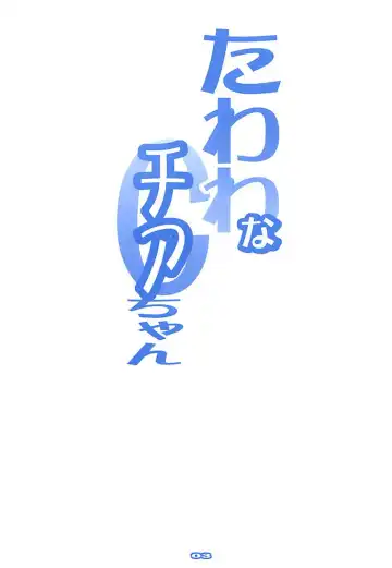 [Nagare Hyo-go] Tawawa na Cheer-chan Fhentai - Page 2