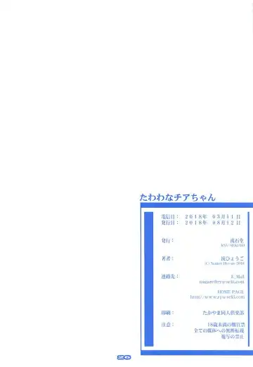 [Nagare Hyo-go] Tawawa na Cheer-chan Fhentai - Page 24