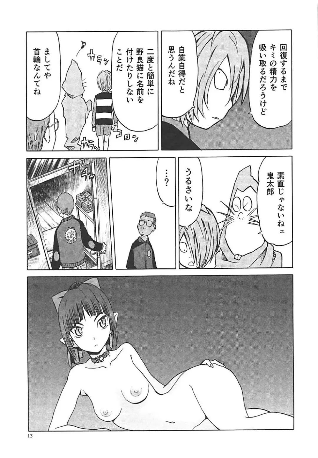 [Tennouji Kitsune] Neko (Musume) no Kimochi Fhentai - Page 12