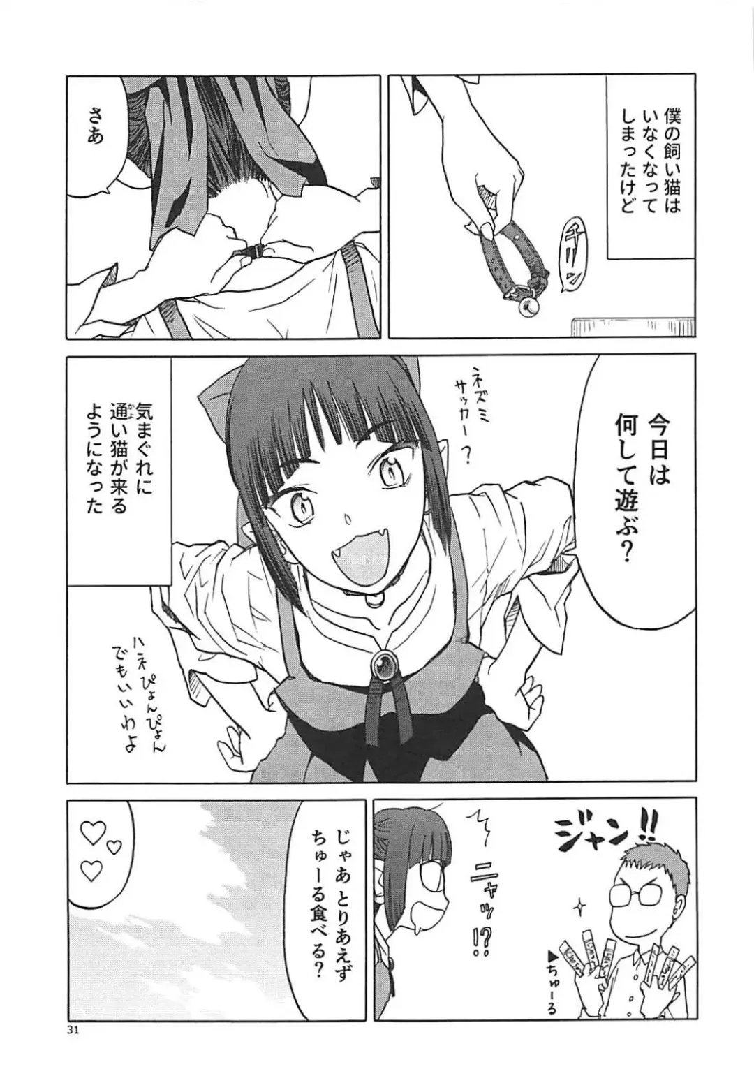 [Tennouji Kitsune] Neko (Musume) no Kimochi Fhentai - Page 30