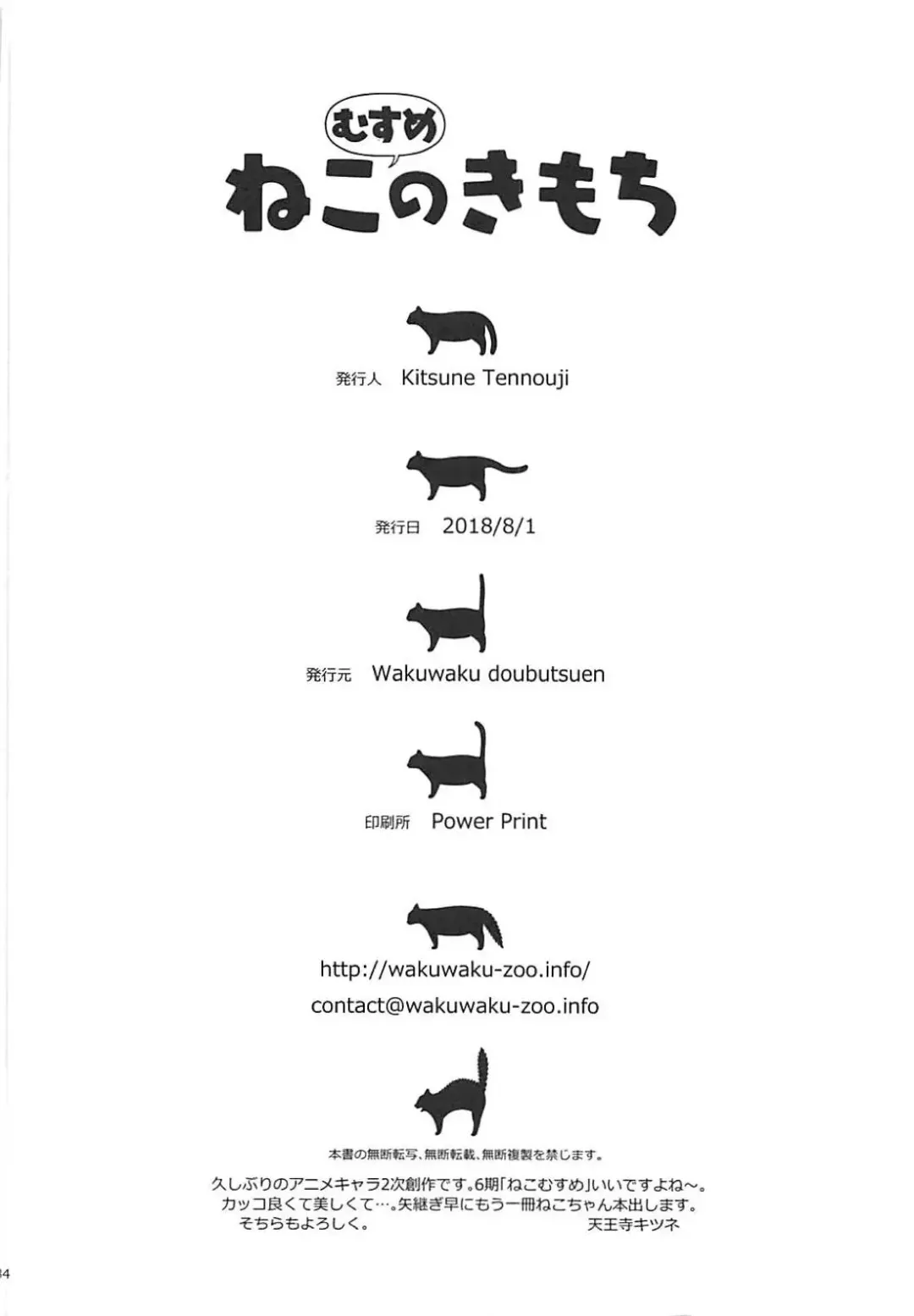 [Tennouji Kitsune] Neko (Musume) no Kimochi Fhentai - Page 33