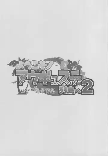 [Nanase Mizuho] Youkoso! Auguste Rettou e 2 Fhentai - Page 2