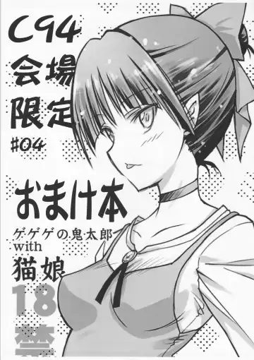 Read [Serizawa Katsumi] C94 Kaijou Gentei #04 Omakebon Gegege no Kitarou with Neko Musume - Fhentai