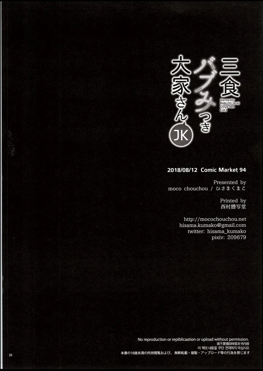 [Hisama Kumako] Sansyoku BABUMI tsuki Ooya San Fhentai - Page 28