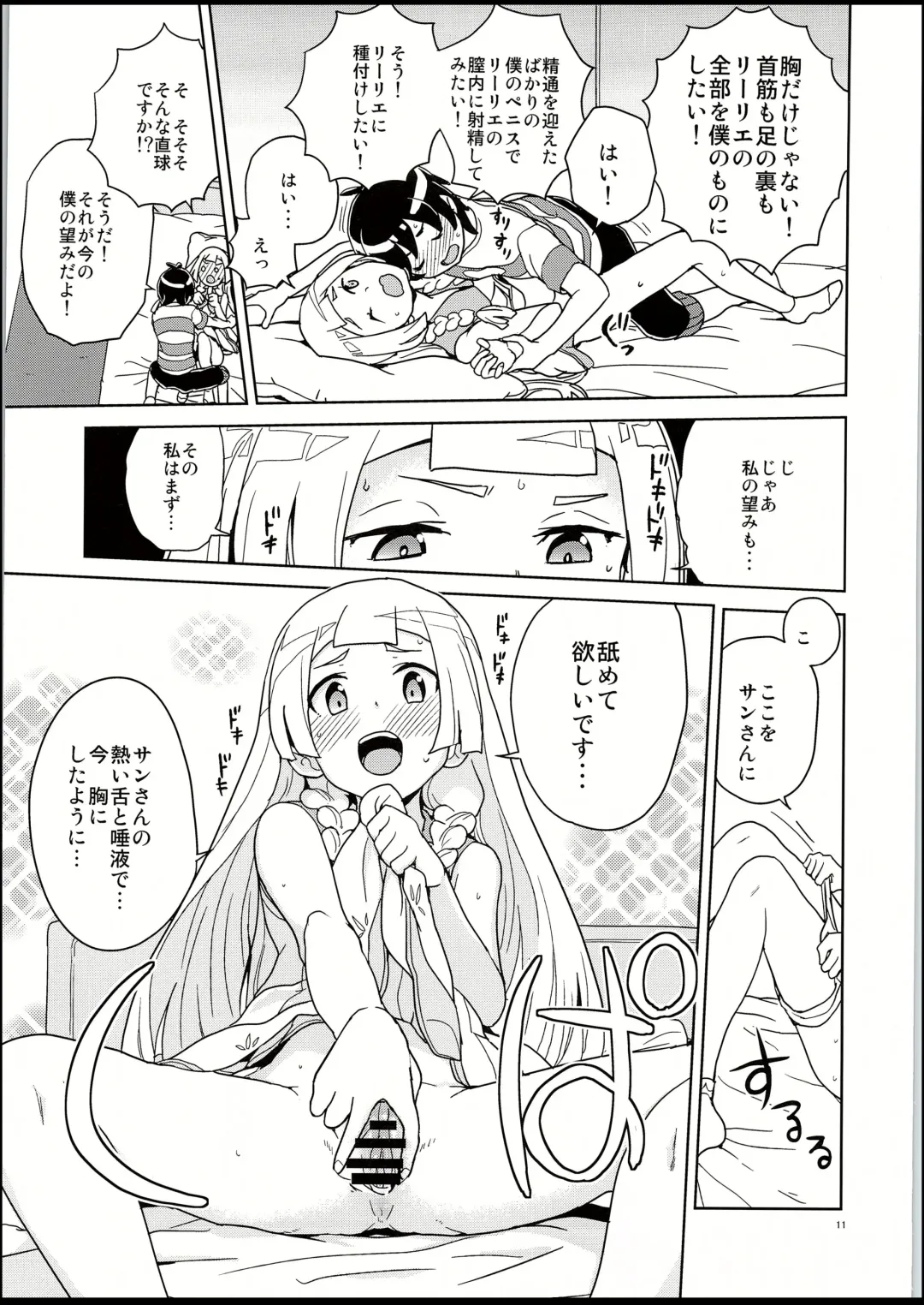 [Heriyama] Lillie to Sun no Saimin Daisakusen - Lillie and Sun's Hypnotized Campaign Fhentai - Page 10