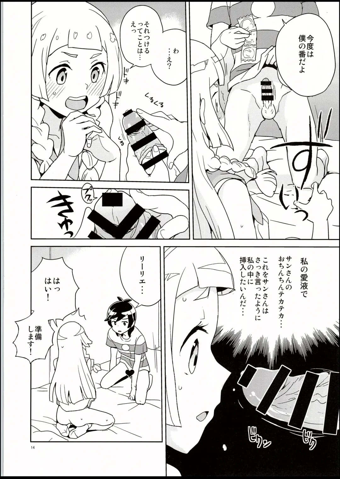 [Heriyama] Lillie to Sun no Saimin Daisakusen - Lillie and Sun's Hypnotized Campaign Fhentai - Page 13