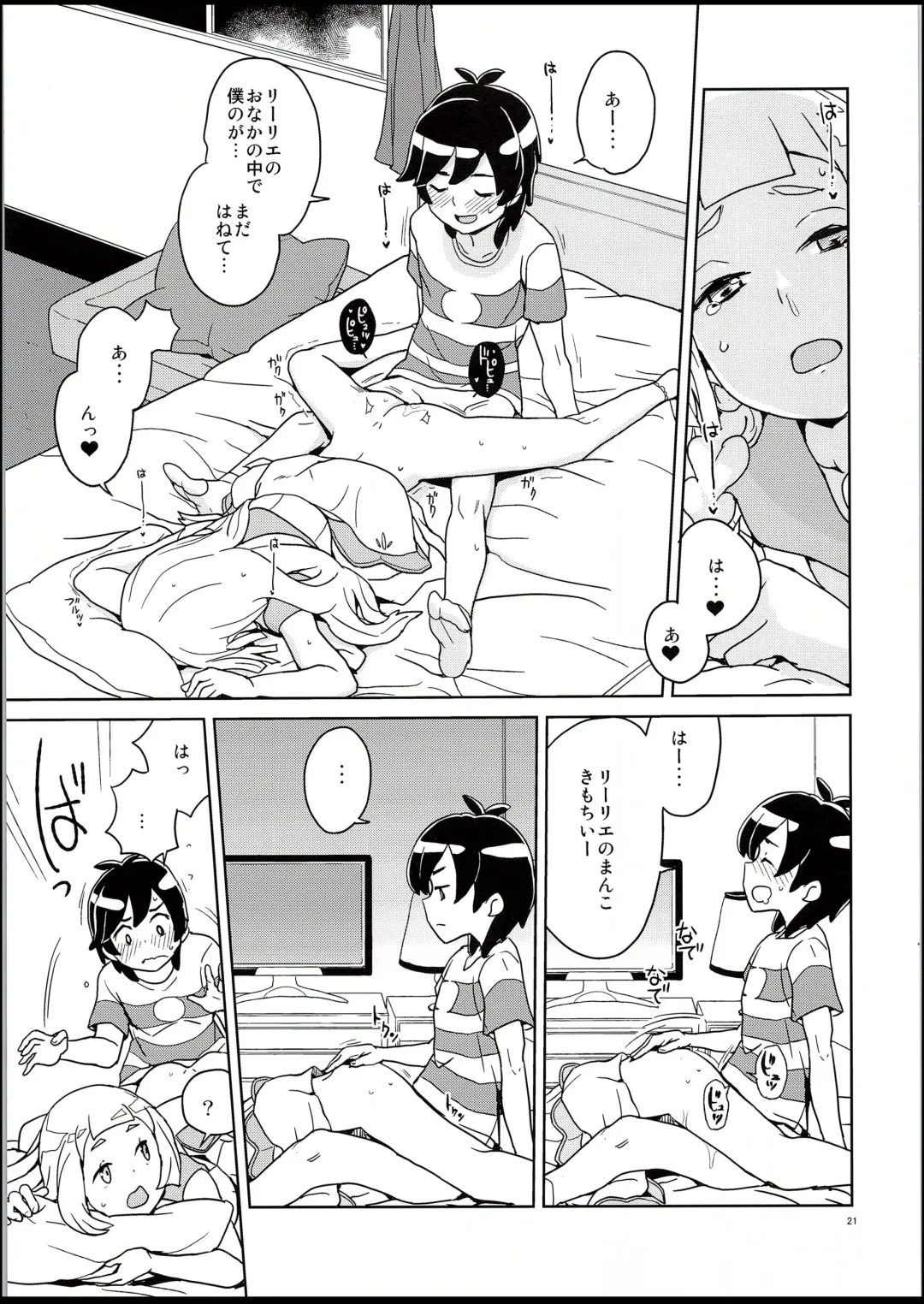 [Heriyama] Lillie to Sun no Saimin Daisakusen - Lillie and Sun's Hypnotized Campaign Fhentai - Page 20