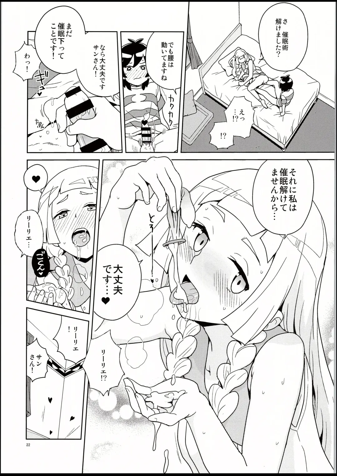 [Heriyama] Lillie to Sun no Saimin Daisakusen - Lillie and Sun's Hypnotized Campaign Fhentai - Page 21