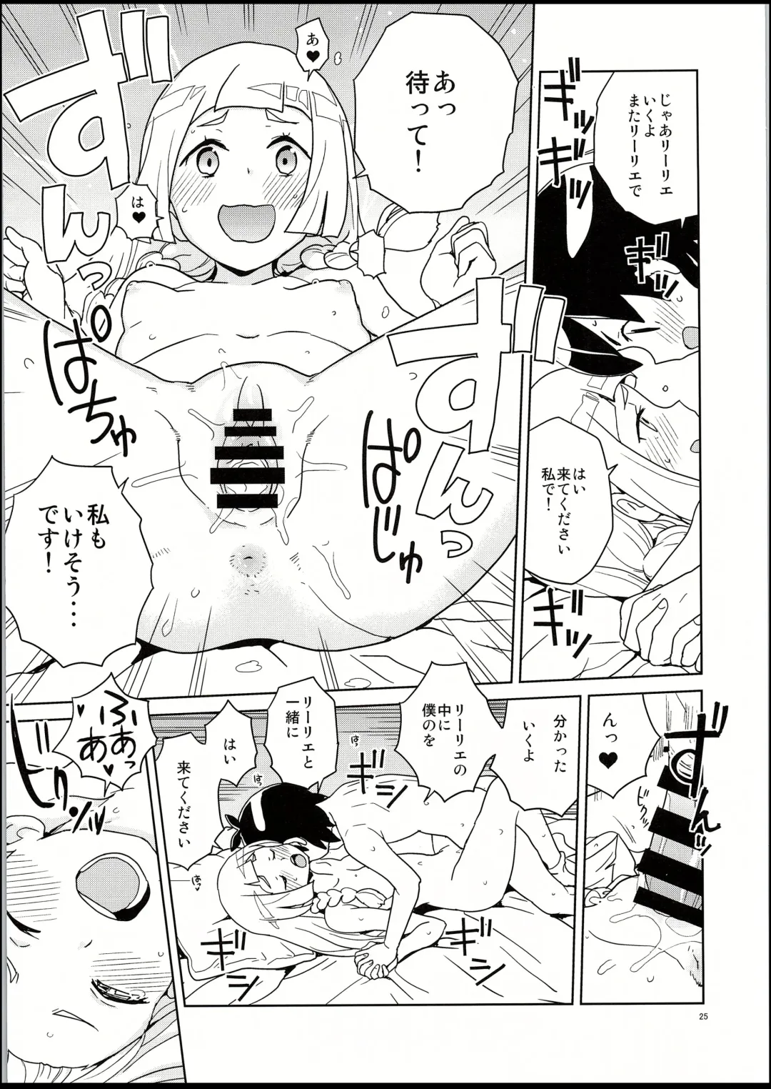 [Heriyama] Lillie to Sun no Saimin Daisakusen - Lillie and Sun's Hypnotized Campaign Fhentai - Page 24