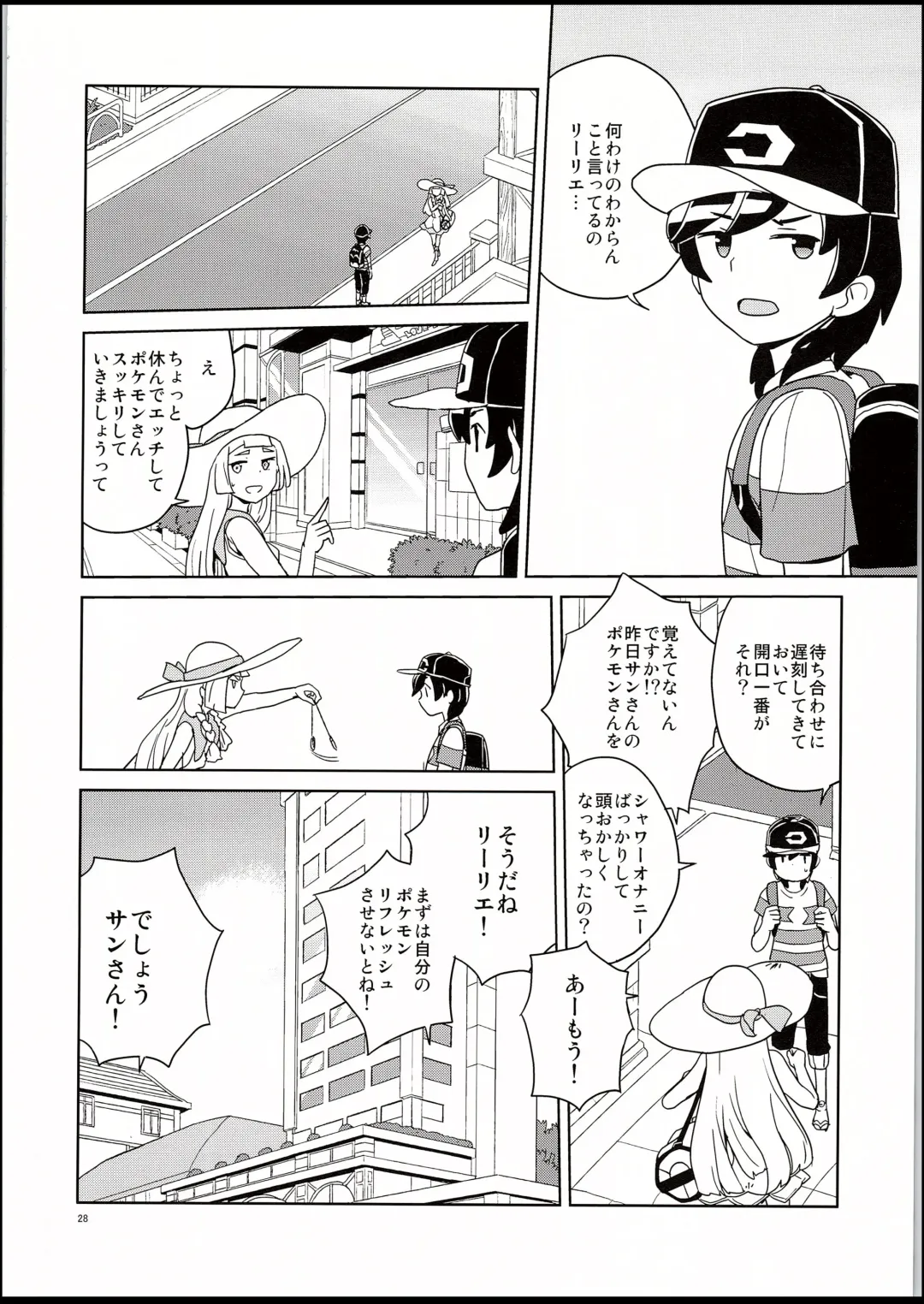[Heriyama] Lillie to Sun no Saimin Daisakusen - Lillie and Sun's Hypnotized Campaign Fhentai - Page 27
