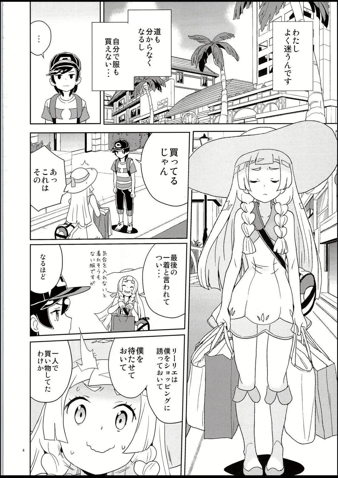 [Heriyama] Lillie to Sun no Saimin Daisakusen - Lillie and Sun's Hypnotized Campaign Fhentai - Page 3