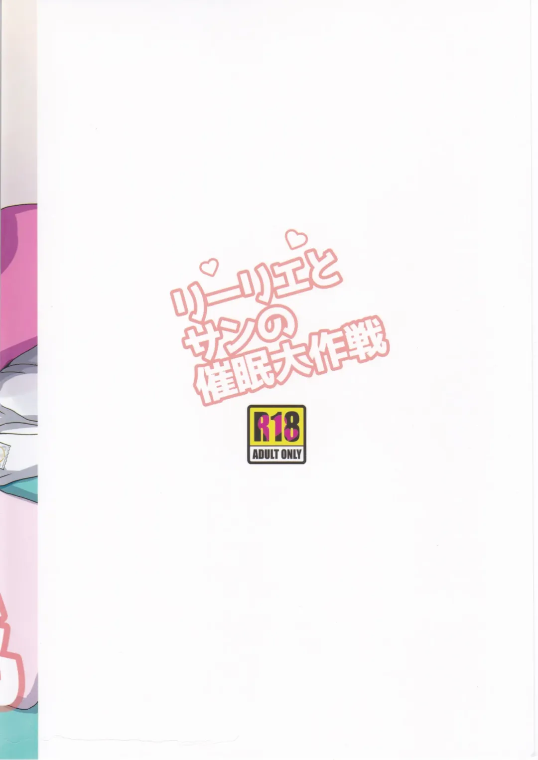 [Heriyama] Lillie to Sun no Saimin Daisakusen - Lillie and Sun's Hypnotized Campaign Fhentai - Page 30