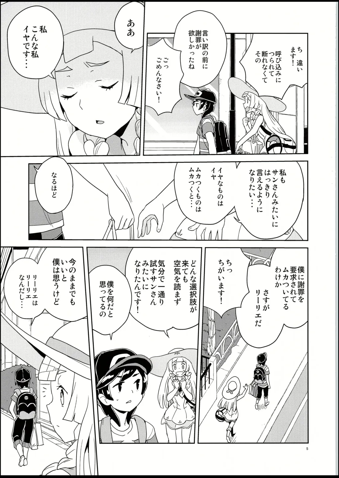 [Heriyama] Lillie to Sun no Saimin Daisakusen - Lillie and Sun's Hypnotized Campaign Fhentai - Page 4