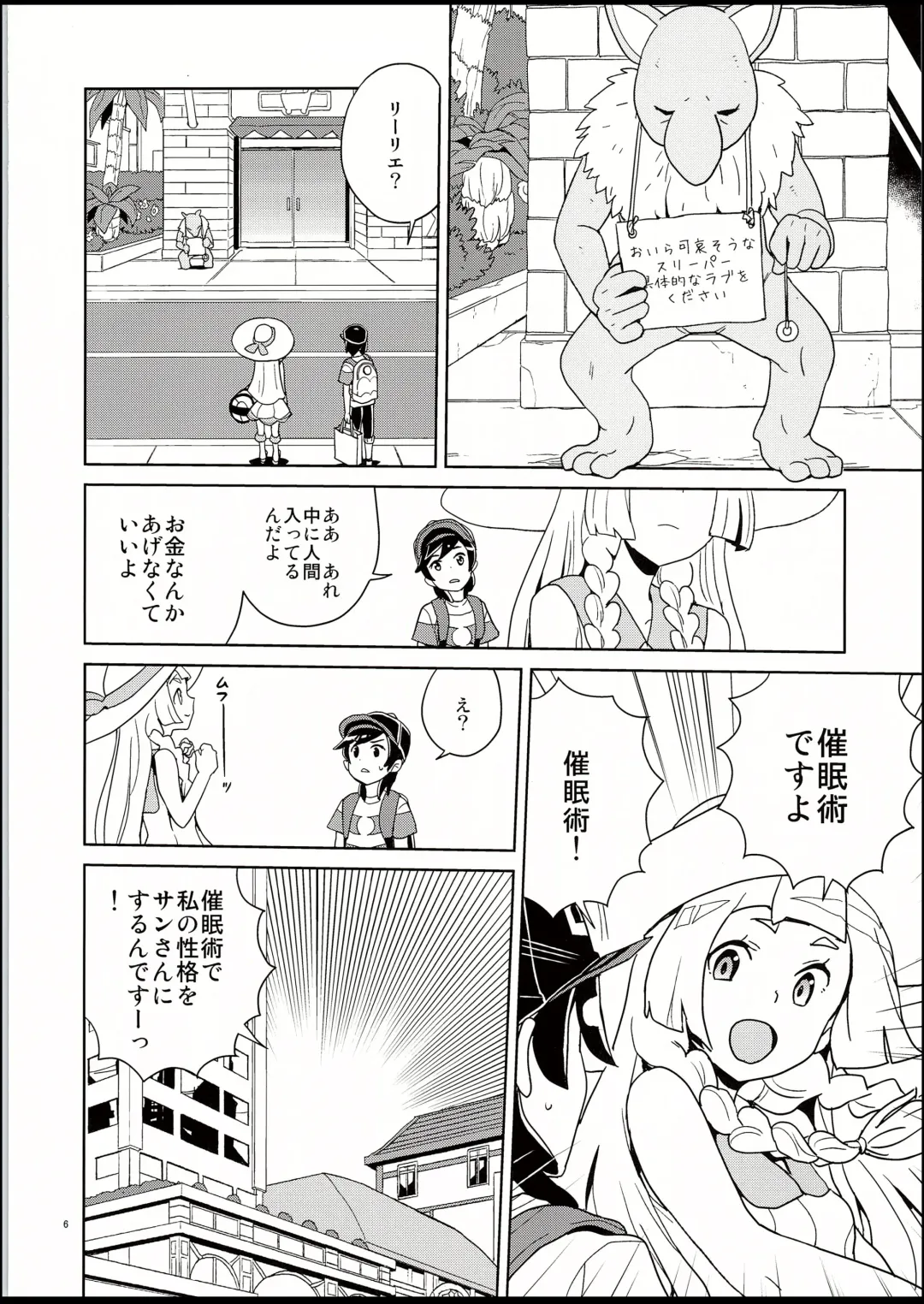[Heriyama] Lillie to Sun no Saimin Daisakusen - Lillie and Sun's Hypnotized Campaign Fhentai - Page 5