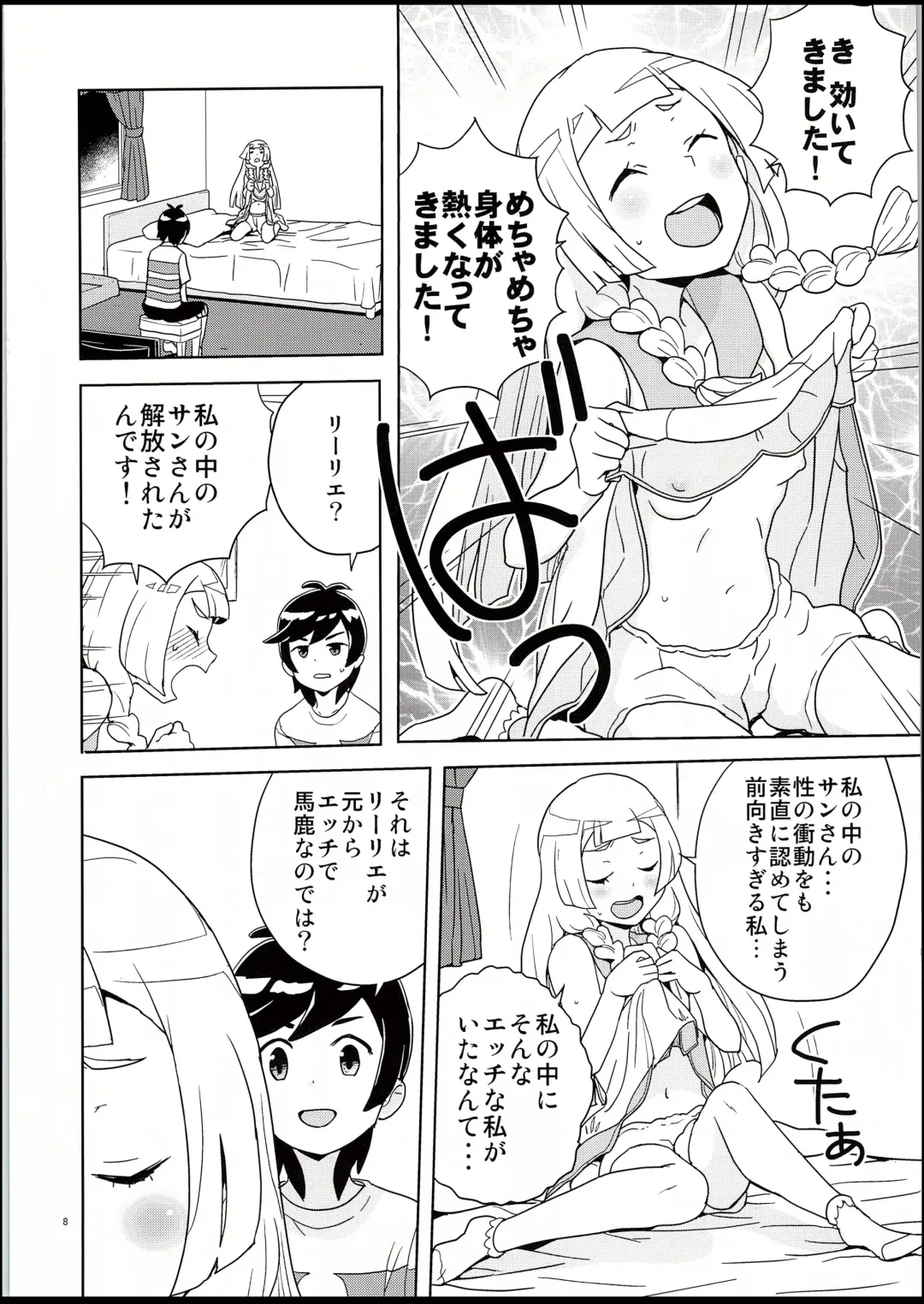 [Heriyama] Lillie to Sun no Saimin Daisakusen - Lillie and Sun's Hypnotized Campaign Fhentai - Page 7