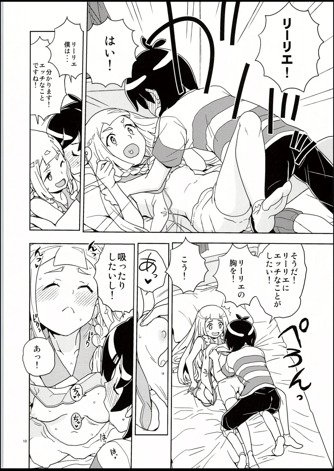 [Heriyama] Lillie to Sun no Saimin Daisakusen - Lillie and Sun's Hypnotized Campaign Fhentai - Page 9