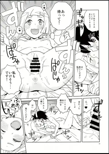 [Heriyama] Lillie to Sun no Saimin Daisakusen - Lillie and Sun's Hypnotized Campaign Fhentai - Page 24