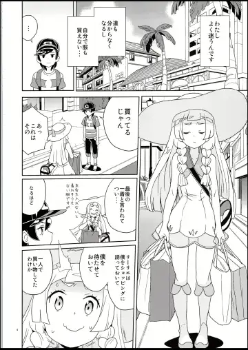 [Heriyama] Lillie to Sun no Saimin Daisakusen - Lillie and Sun's Hypnotized Campaign Fhentai - Page 3