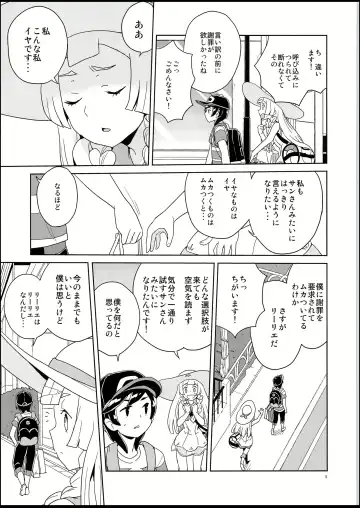 [Heriyama] Lillie to Sun no Saimin Daisakusen - Lillie and Sun's Hypnotized Campaign Fhentai - Page 4
