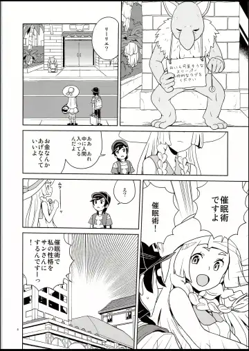 [Heriyama] Lillie to Sun no Saimin Daisakusen - Lillie and Sun's Hypnotized Campaign Fhentai - Page 5